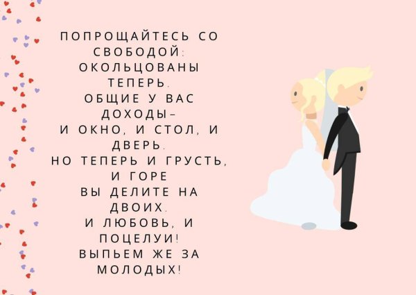 Смешные стихи на свадьбу