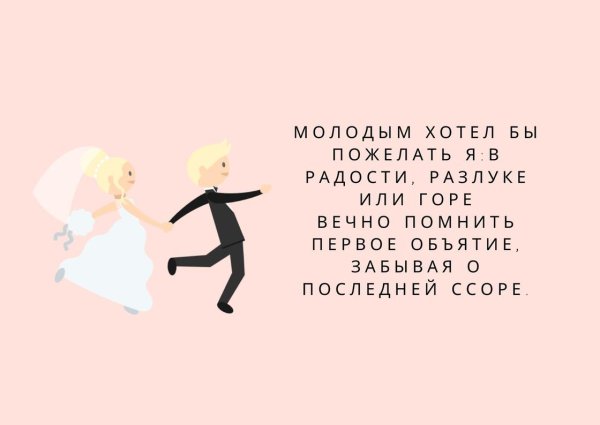 Тосты на свадьбу прикольные