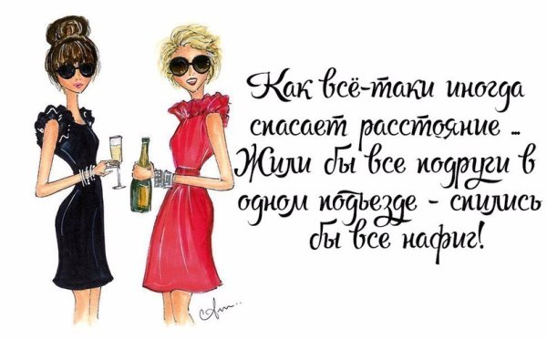 Высказывания про подружек