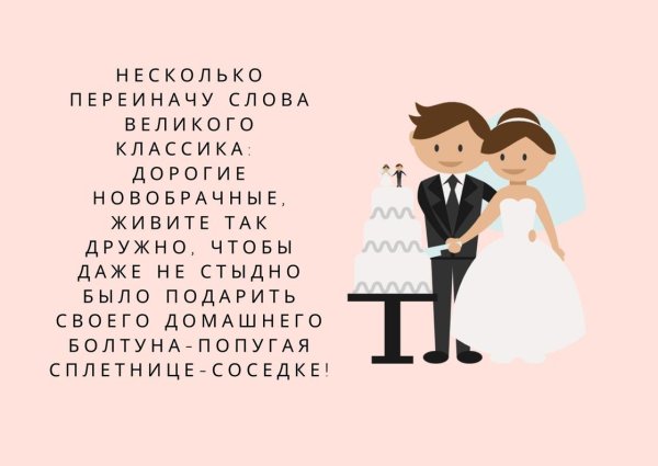 С днём свадьбы поздравления