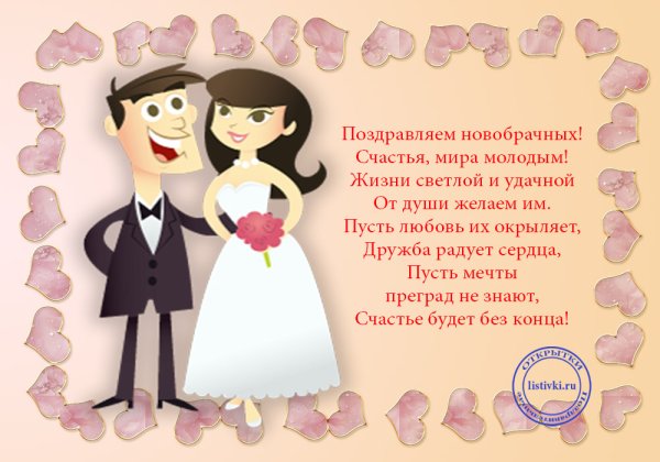 С днём свадьбы поздравления