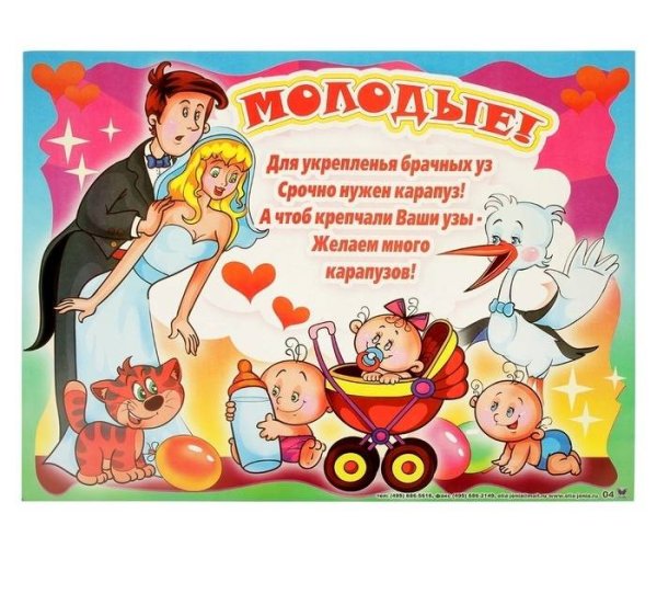 Поздравление на свадьбу молодым