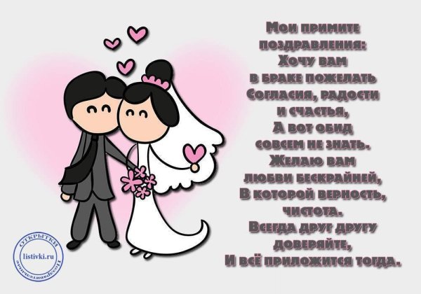 Стихи на свадьбу
