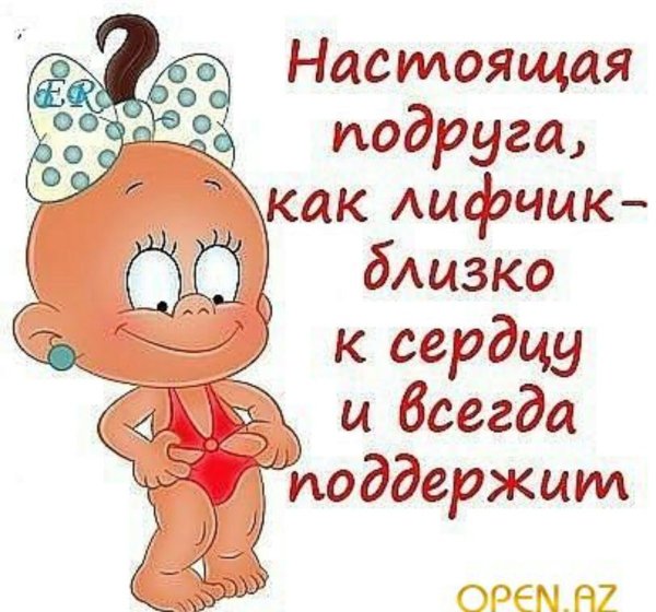 Подруги картинки прикольные