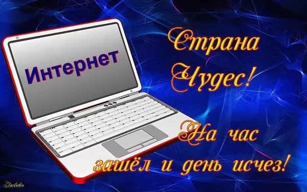 За дружбу в интернете