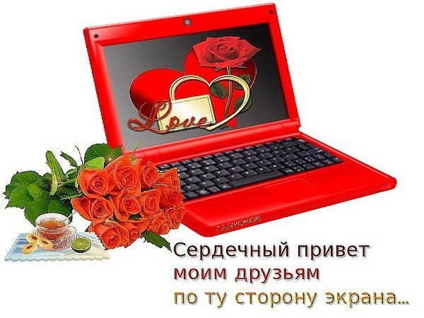 Открытка моему виртуальному другу