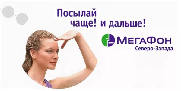 Смешные картинки мегафон