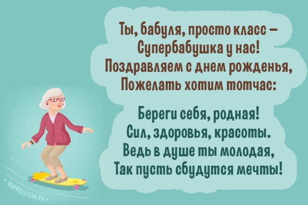 Стихи на день рождения бабушкк