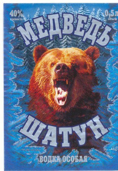 Шатун медведь шатун