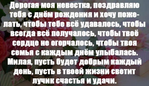 Смешные открытки поздравления с днем рождения снохе от свекрови прикольные