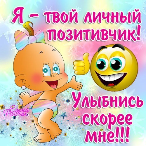 Открытки для поднятия настроения