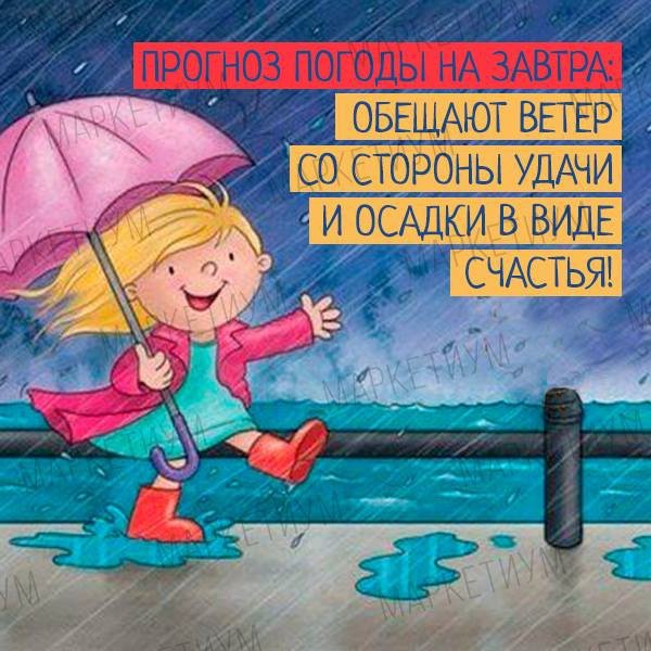 Пожелания в дождливый день
