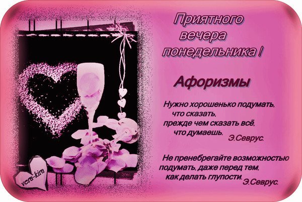 Вечер понедельника стихи