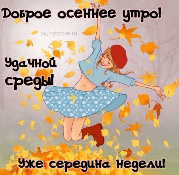 Открытки с добрым утром позитивные