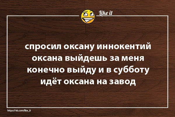 Шутки про Оксану