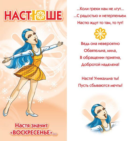 Позравления Настя с днём рождения