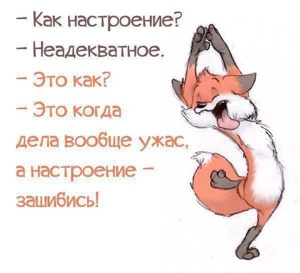 Высказывания про настроение
