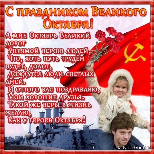 Спрахдником Великого октября