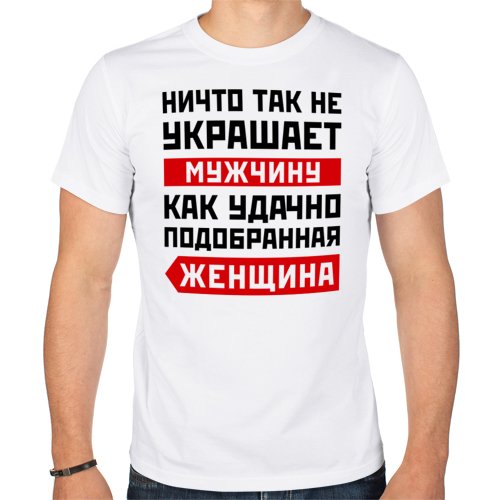 Прикольные надписи на футболках для мужчин