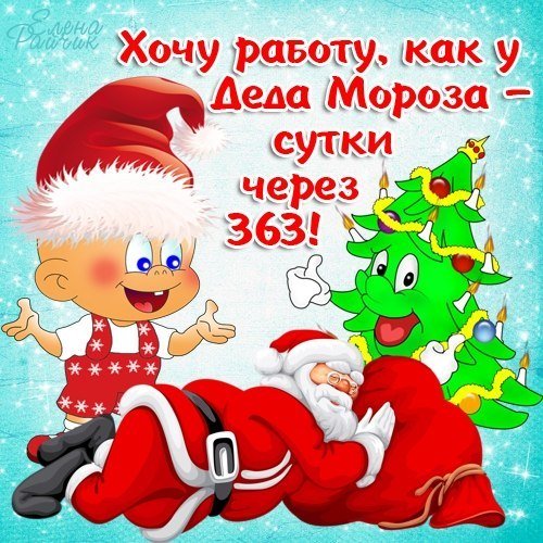 Новогодние поздравления прикольные и смешные