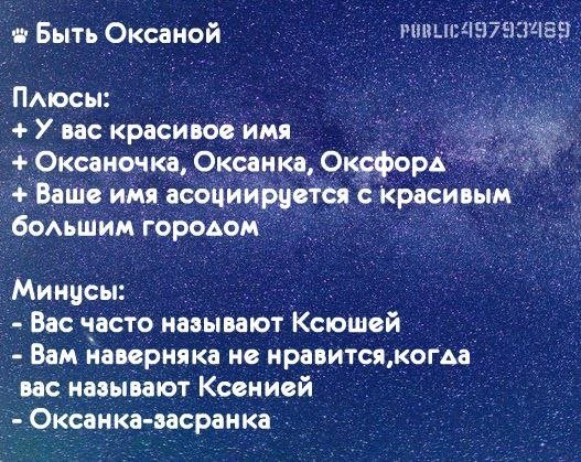 Приколы про Оксану смешные