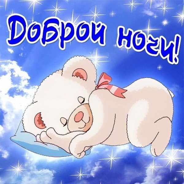 Сладкой ночи
