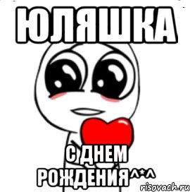 Юля с днём рождения прикольные поздравления