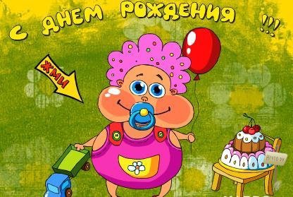 Открытки с днём рождения дочке прикольные