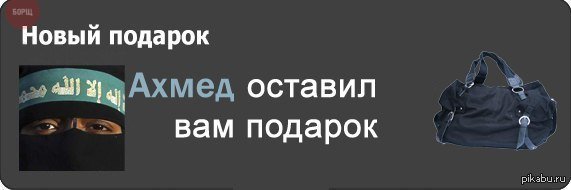 Ахмед прикол