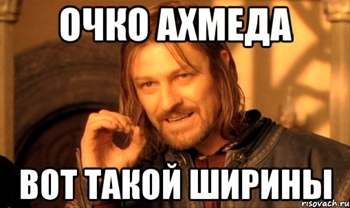 Ахмед Мем