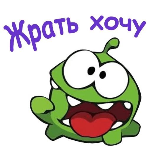 Стикеры Ням Ням