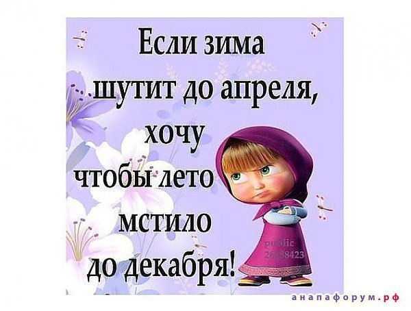 Весна ты где