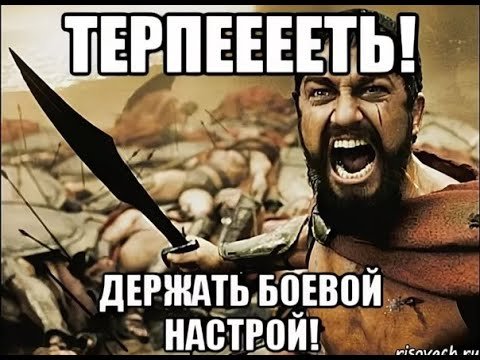 Да начнется битва Мем