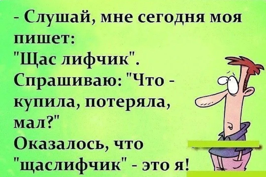 Помоешь как пишется правильно. Анекдоты. Смешные анекдоты. Анекдоты про бюстгальтер. Лифчик прикол.