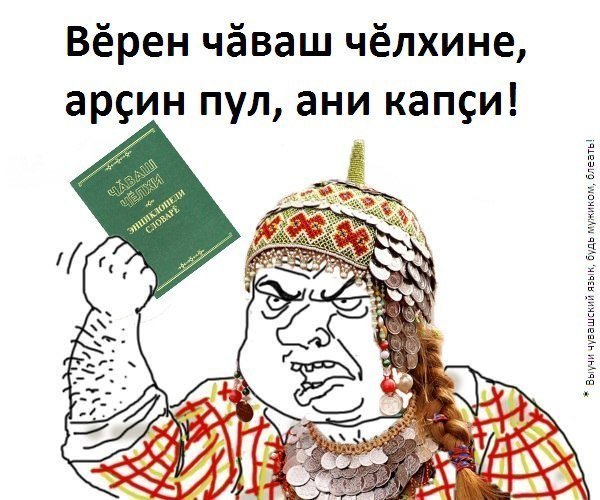 Чувашские приколы картинки