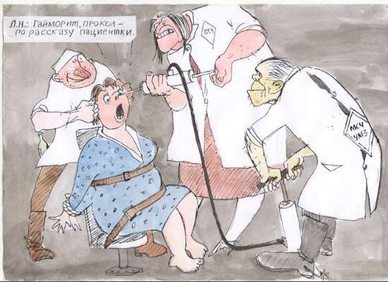 ЛОР врач карикатура