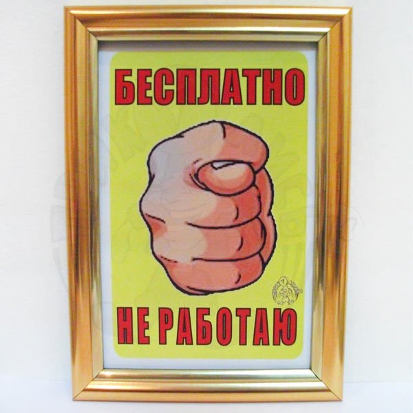 Плакат с фигой