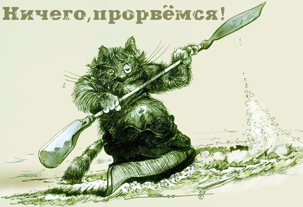 Прорвёмся картинки