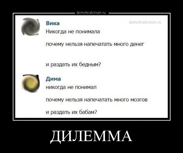 Дилемма юмор