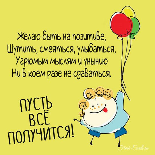 Прикольные пожелания на весь день