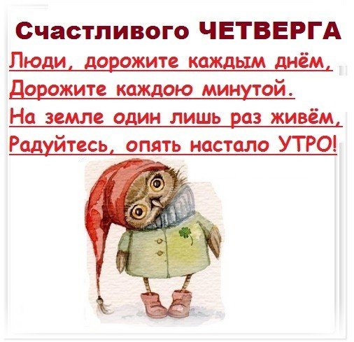 Цитаты про четверг