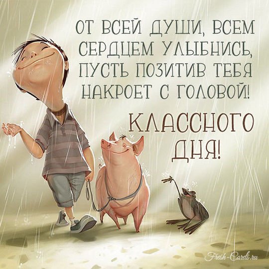 Позитивные открытки