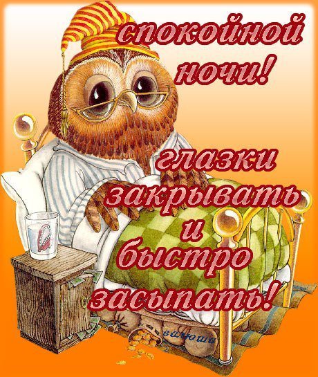 Спокойной ночи завтра понедельник