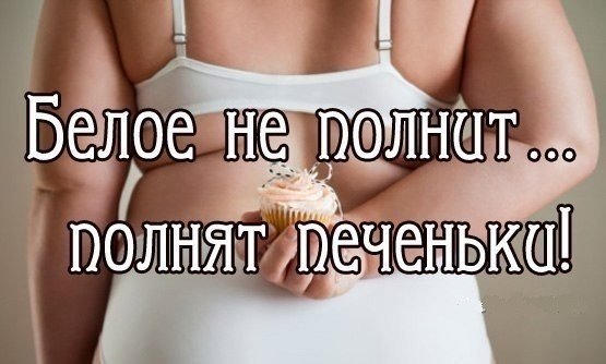 Мотивация для похудения