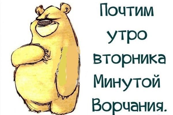 Смешно про вторник