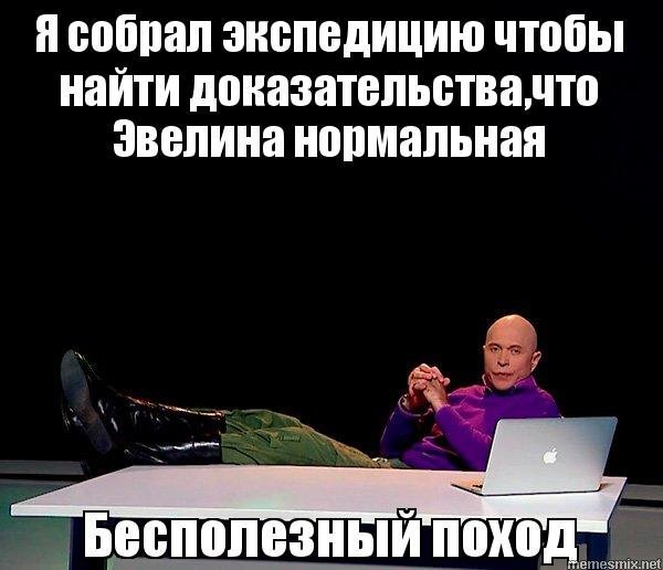 Шутки на имя Эвелина