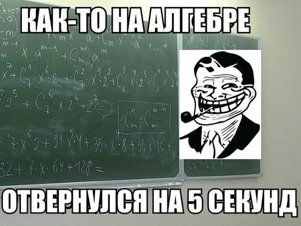 Мемы про математику
