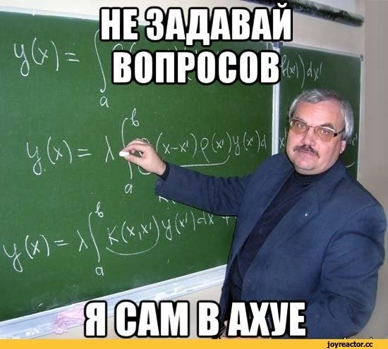 Учитель физики Мем