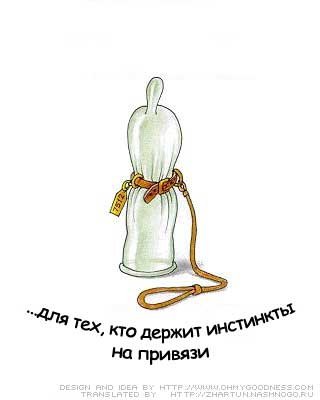 Шуточный рисунок презерватив