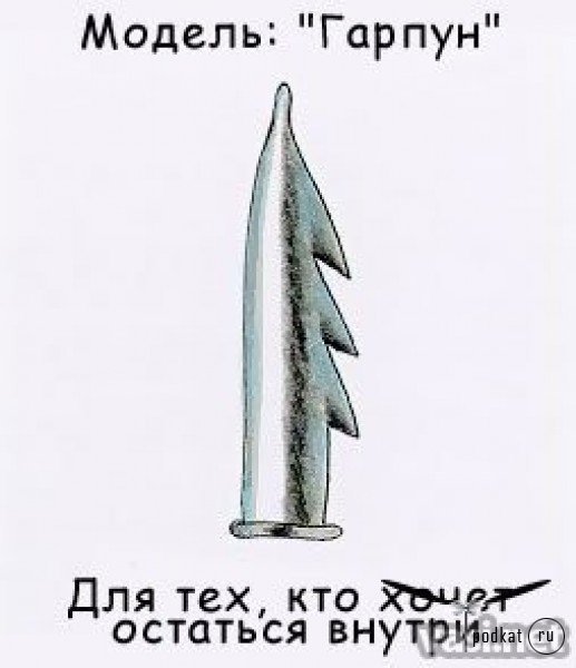 Презервативы смешные картинки